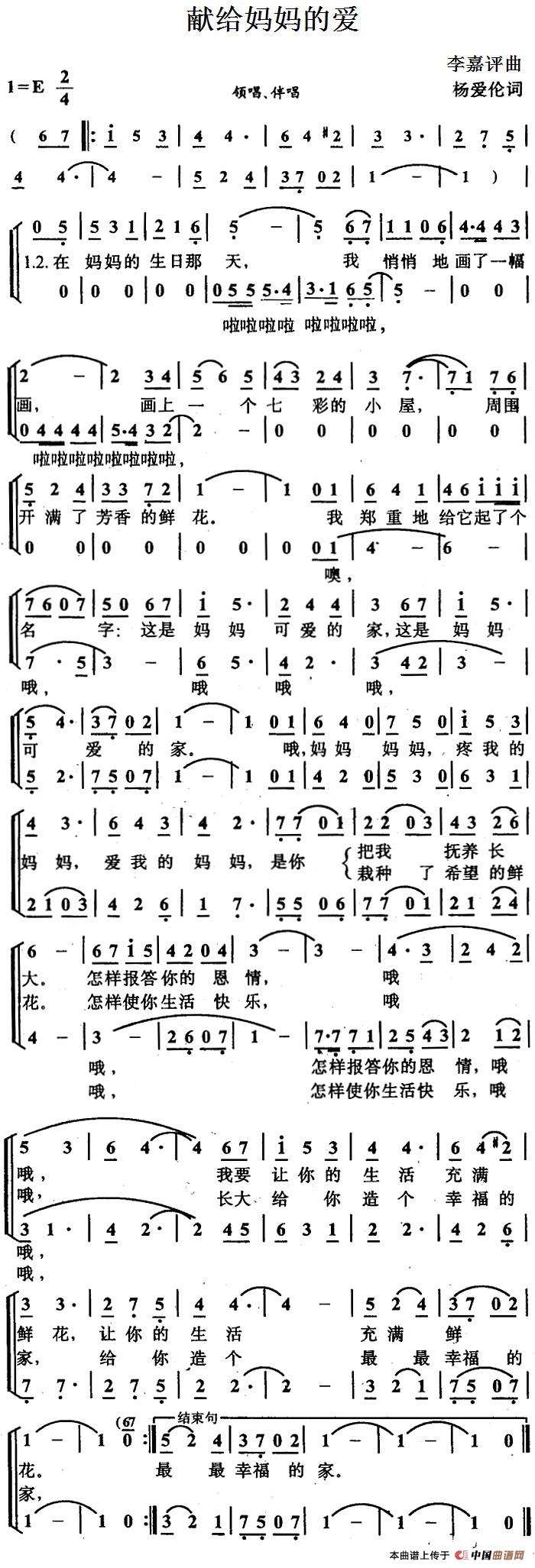 献给妈妈的爱