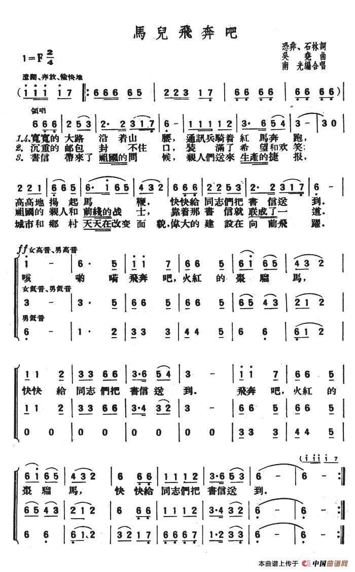 马儿飞奔吧