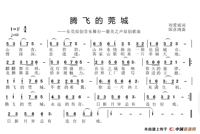 腾飞的莞城