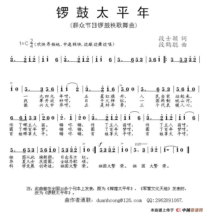 锣鼓太平年（群众秧歌欢庆舞曲）