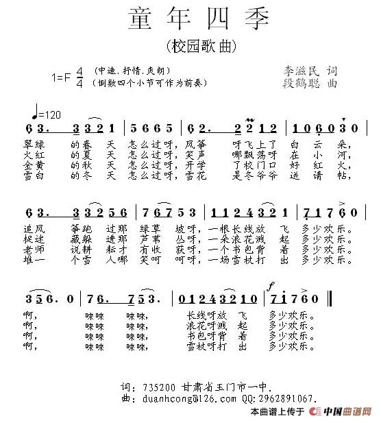 童年四季（李滋民词 段鹤聪曲）