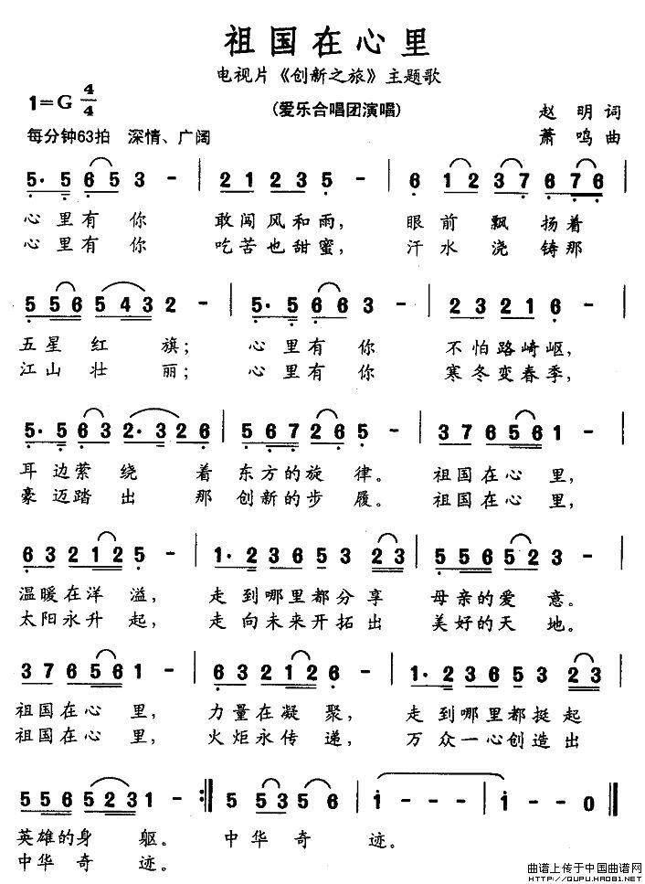 祖国在心里（电视片《创新之旅》主题歌）