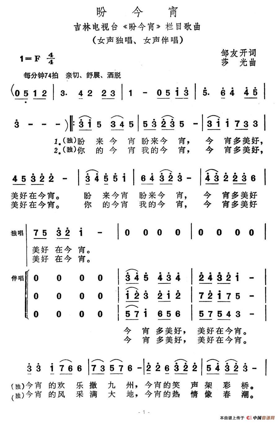 盼今宵（吉林电视台《盼今宵》栏目歌曲）