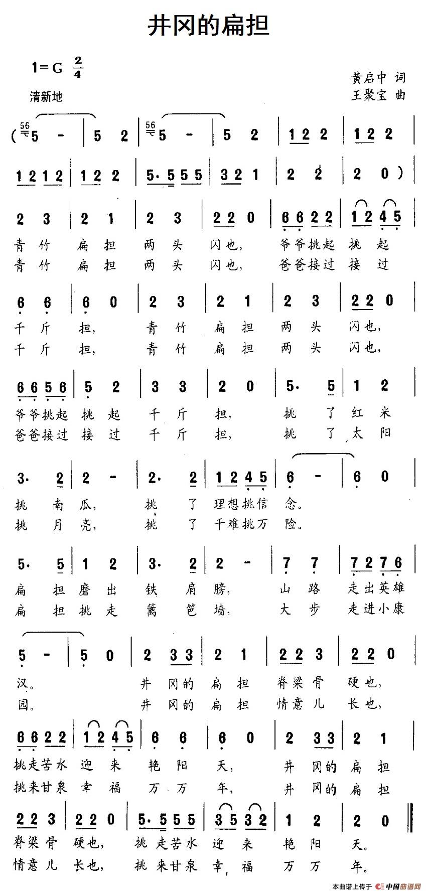 井冈的扁担