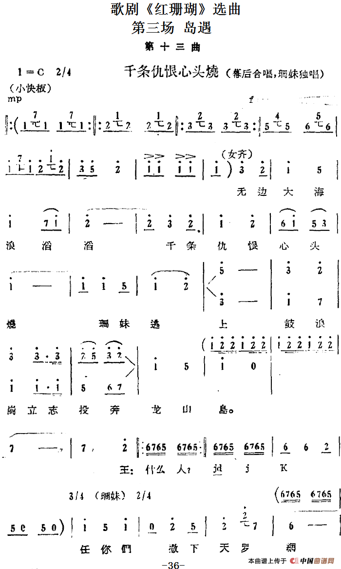 歌剧《红珊瑚》选曲：第三场 岛遇（第十三曲