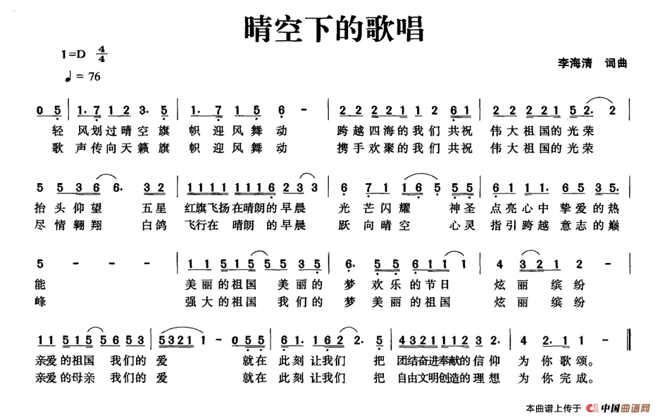 晴空下的歌唱