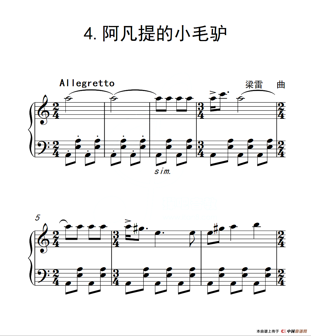 第二级 阿凡提的小毛驴（中国音乐学院钢琴考级