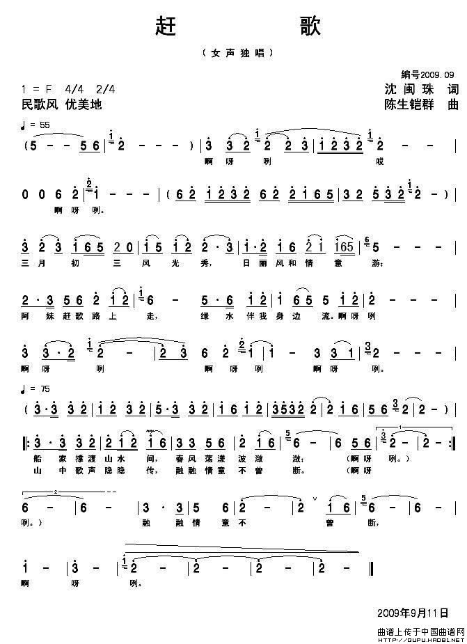 赶歌