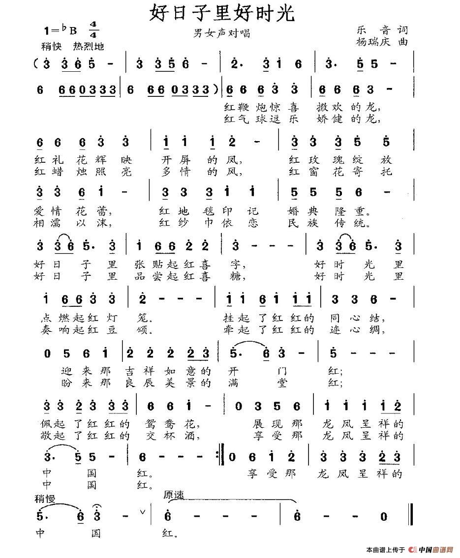 好日子里好时光