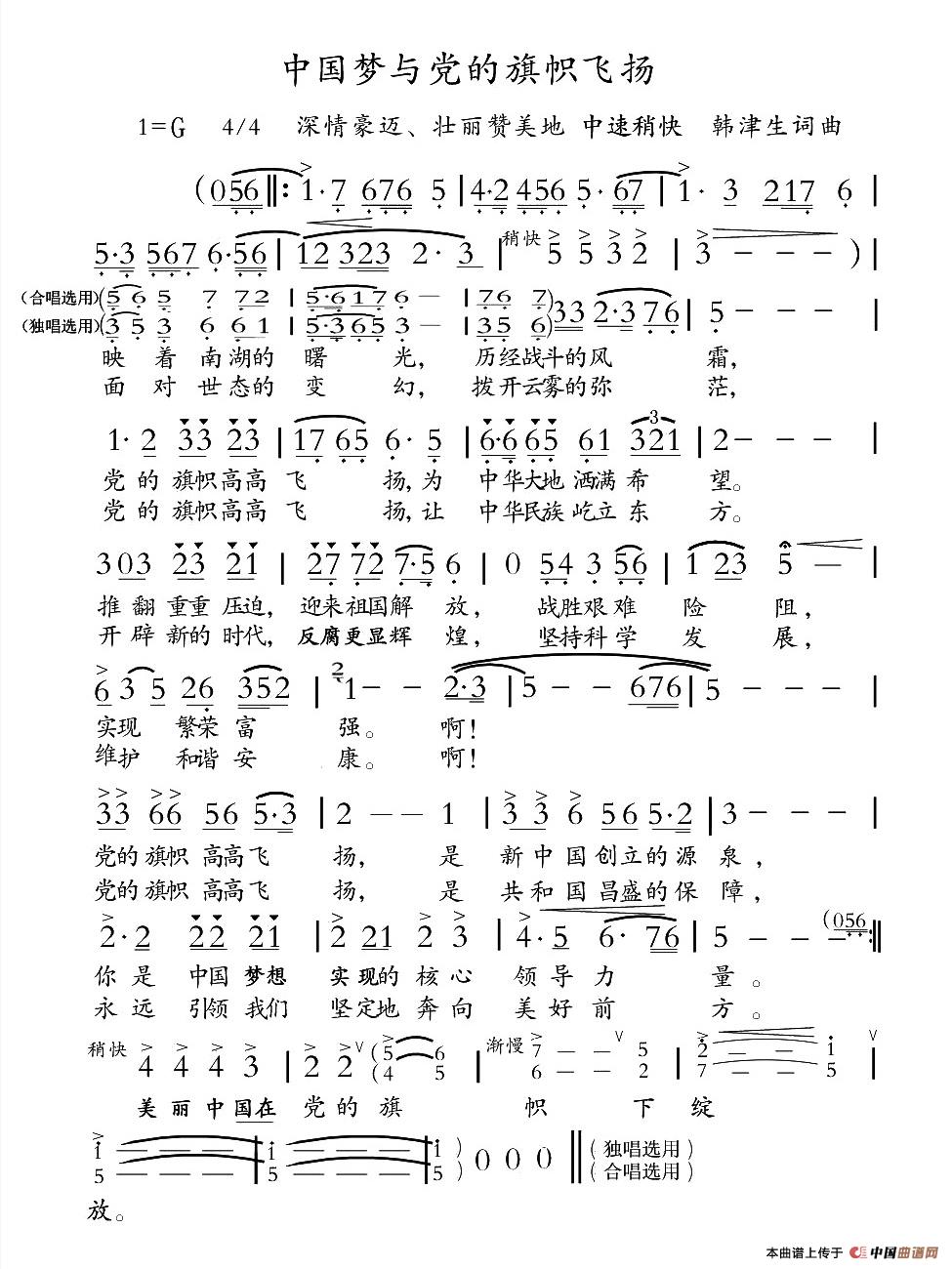 中国梦与党的旗帜飞扬