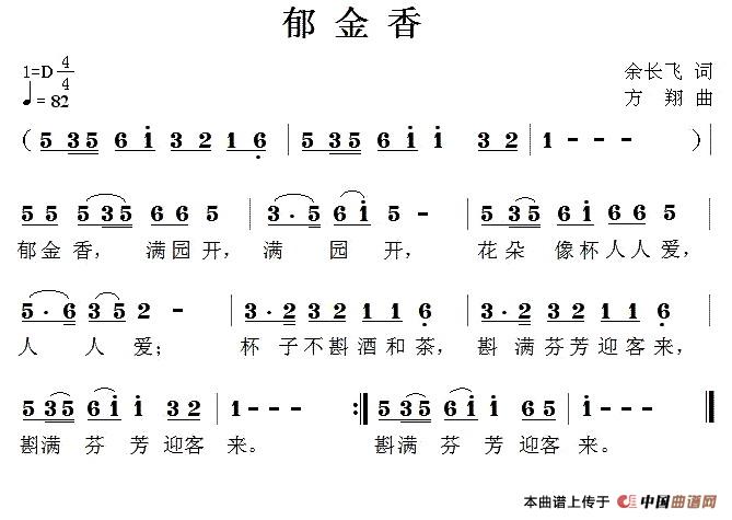 郁金香（余长飞词 方翔曲）
