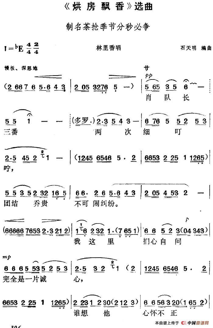 《烘房飘香》选曲：制名茶抢季节分秒必争（林