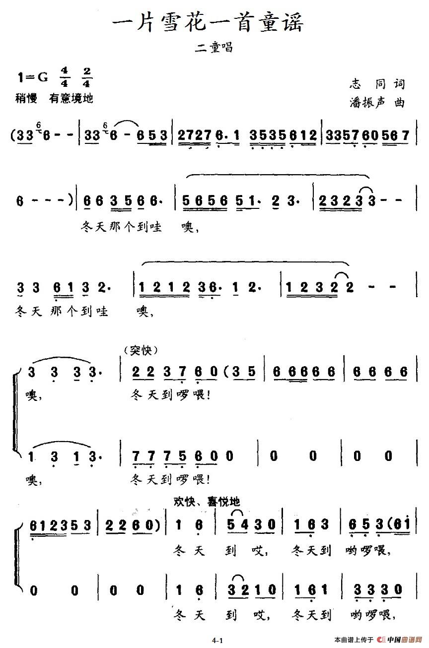 一片雪花一首童谣（二重唱）