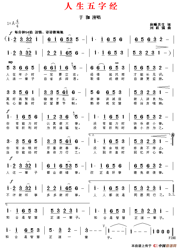 人生五字经（于珈）