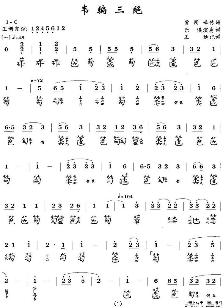 韦编三绝（古琴谱、简谱+减字谱）