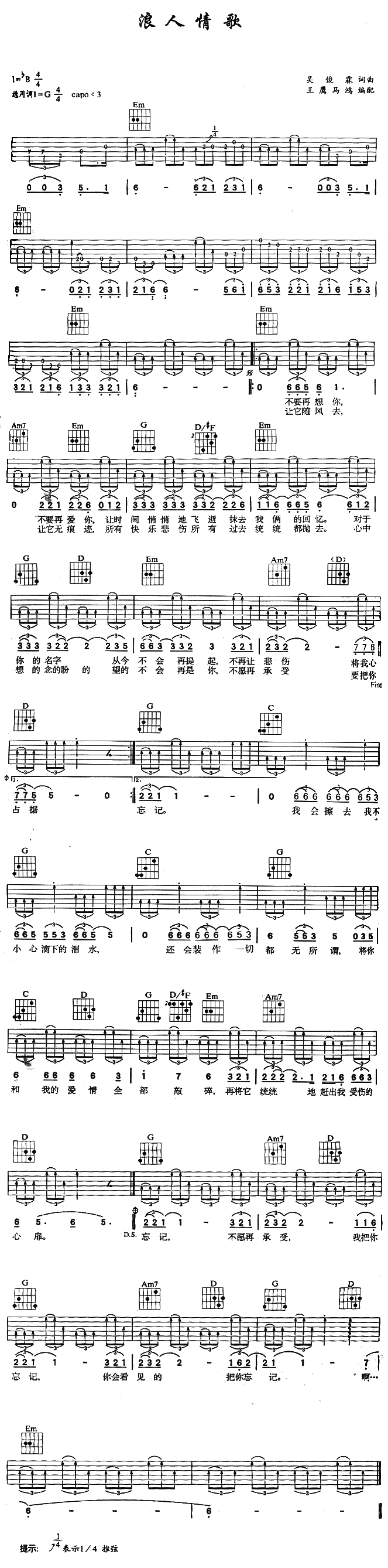 《浪人情歌》吉他谱