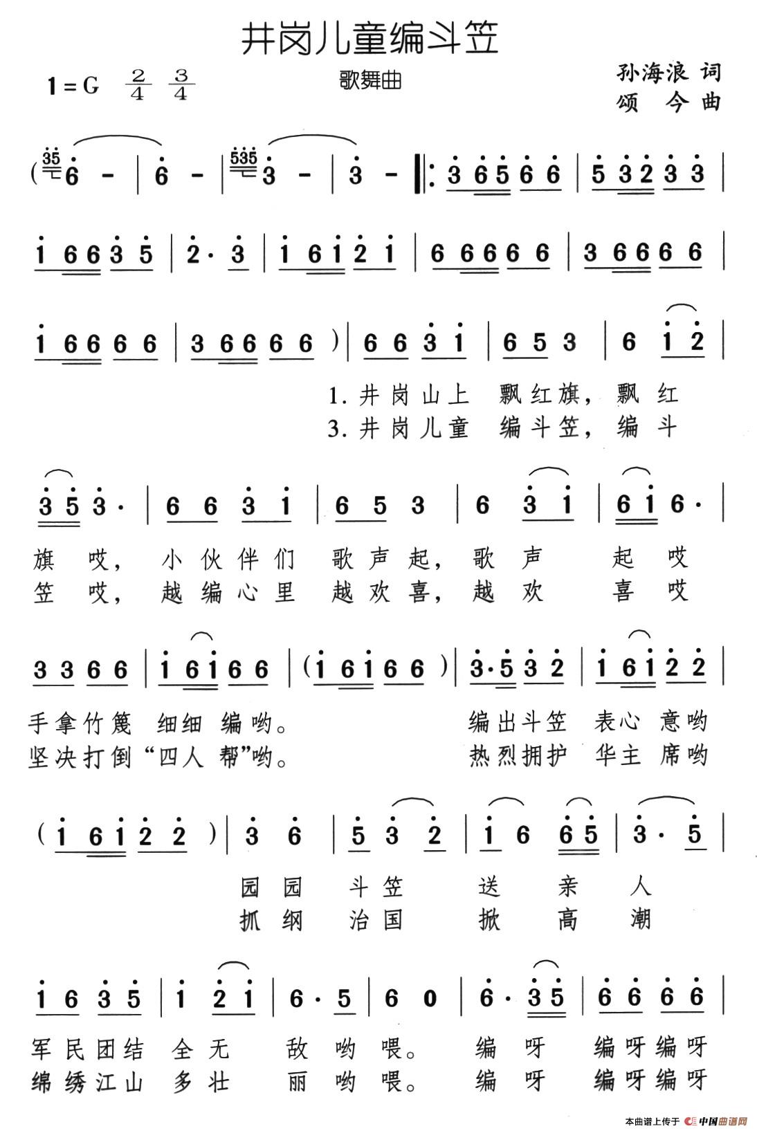 井冈儿童编斗笠