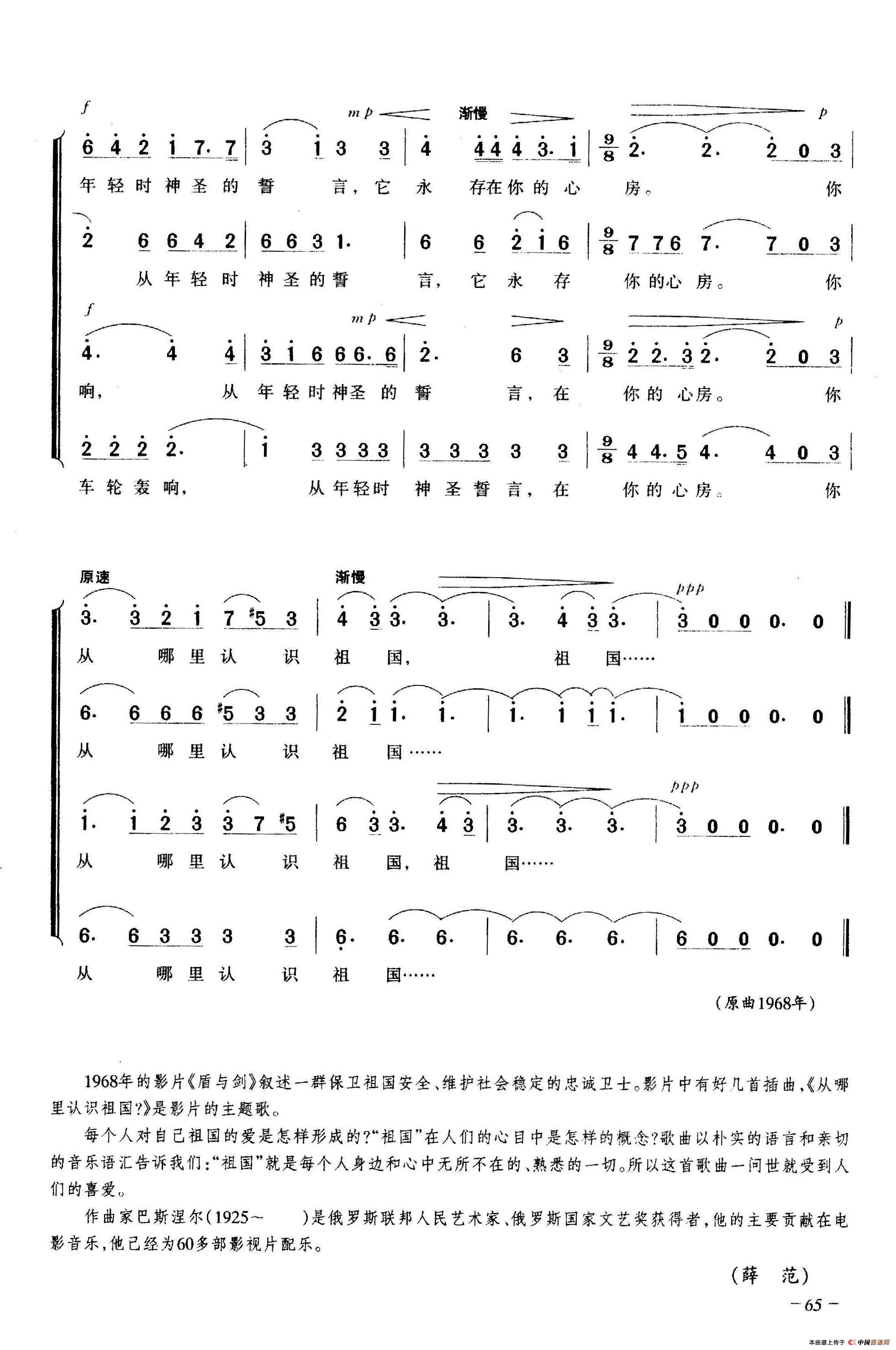 从哪里认识祖国（合唱）