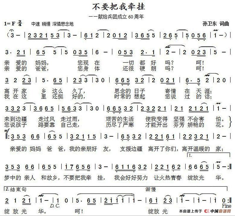 不要把我牵挂（孙卫东词曲）