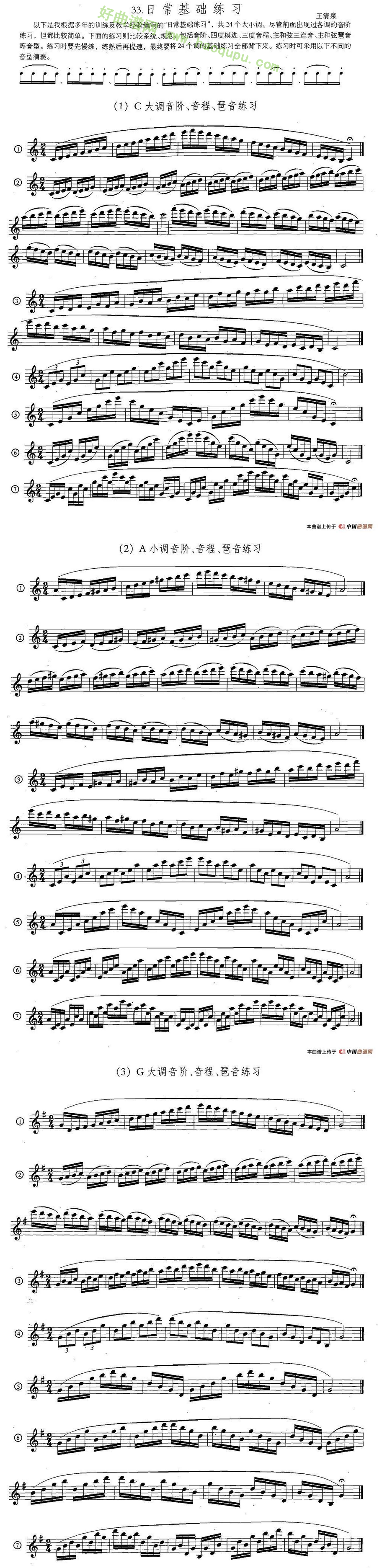 《萨克斯练习曲合集》（5—33）（日常基础练习）萨克斯简谱第2张
