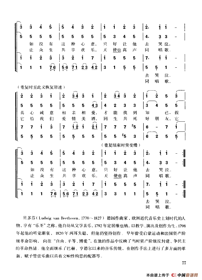 欢乐颂（混声四部合唱）