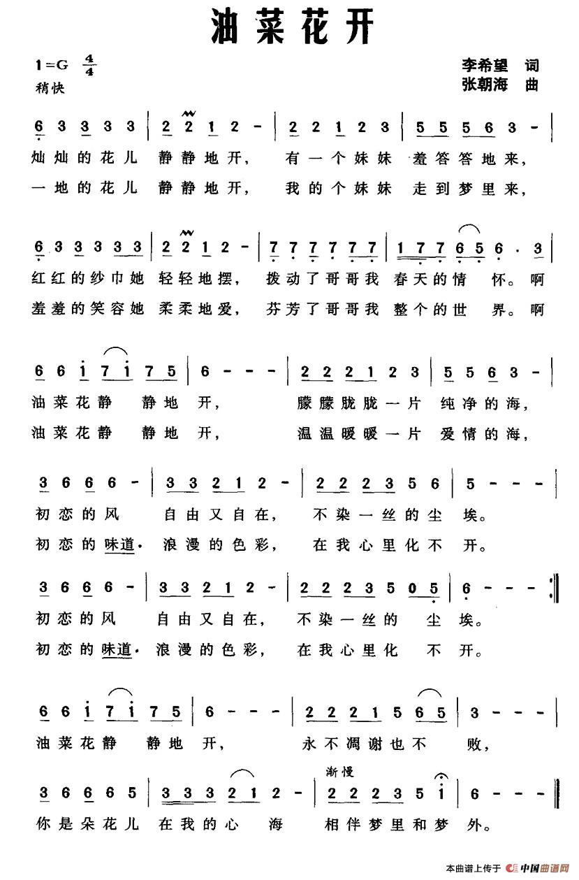 油菜花开（李希望词 张朝海曲）