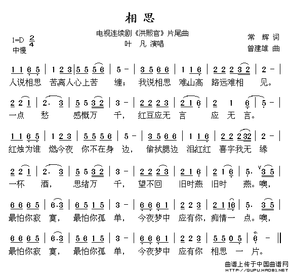 相思（电视剧《洪熙官》片尾曲）