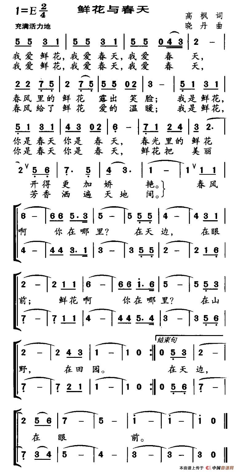 鲜花与春天（合唱）