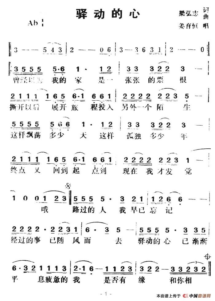 驿动的心（姜育恒演唱版）