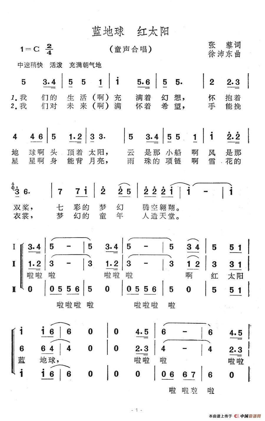 蓝地球 红太阳