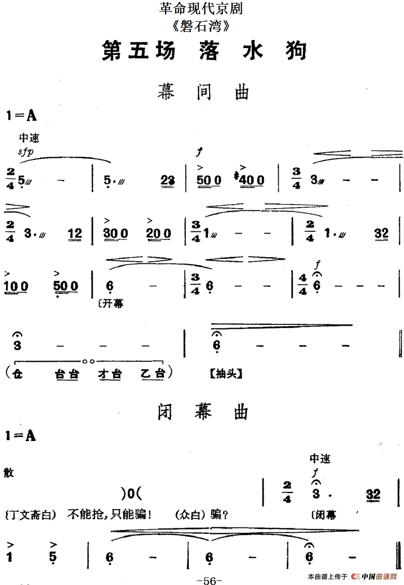 革命现代京剧《磐石湾》全剧主旋律乐谱之第五