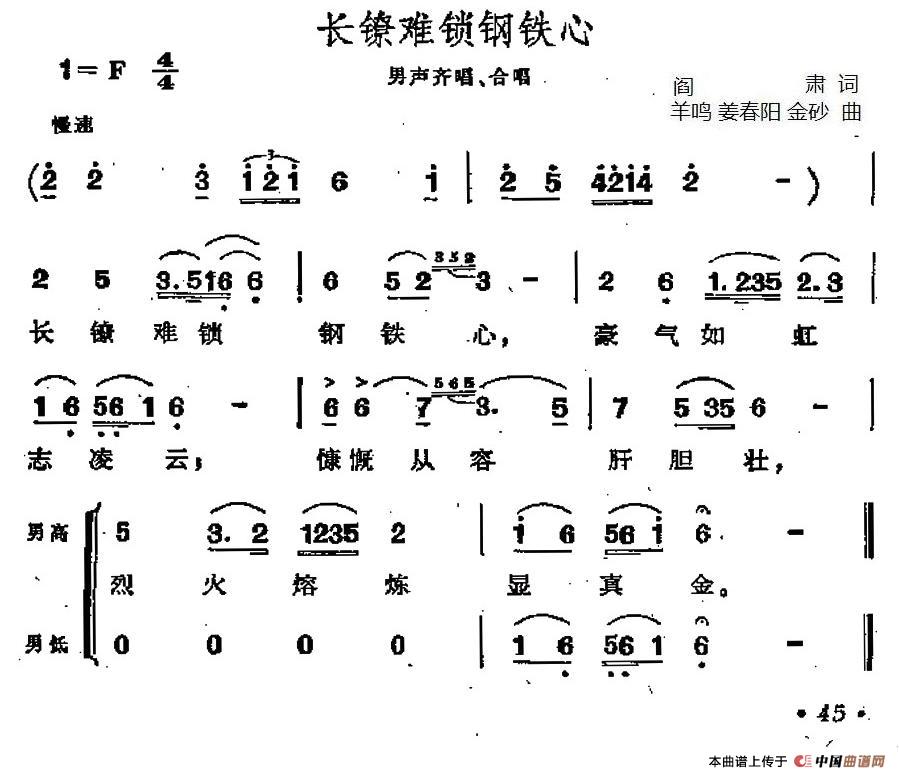 长镣难锁钢铁心（歌剧《江姐》选曲）