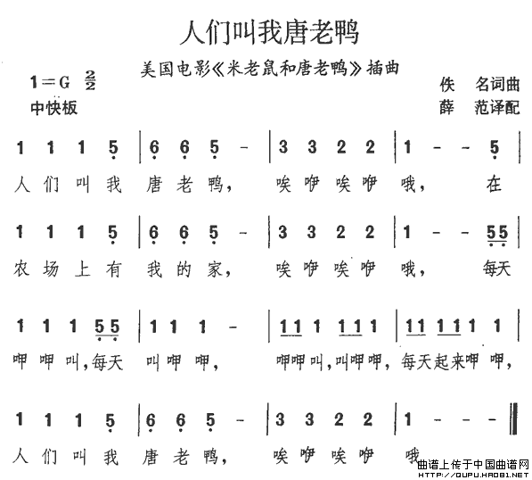 人们叫我唐老鸭