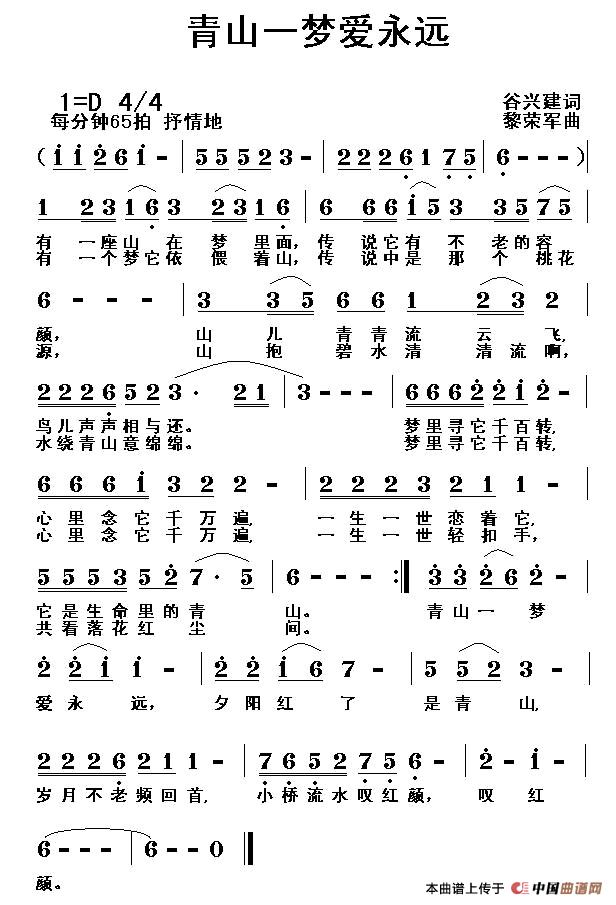 青山一梦爱永远