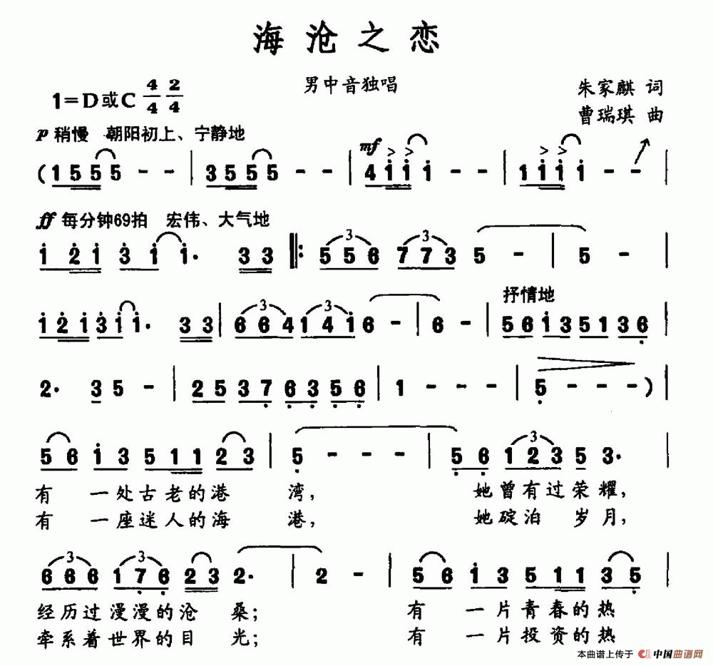 海沧之恋（朱家麒词 曹瑞琪曲）