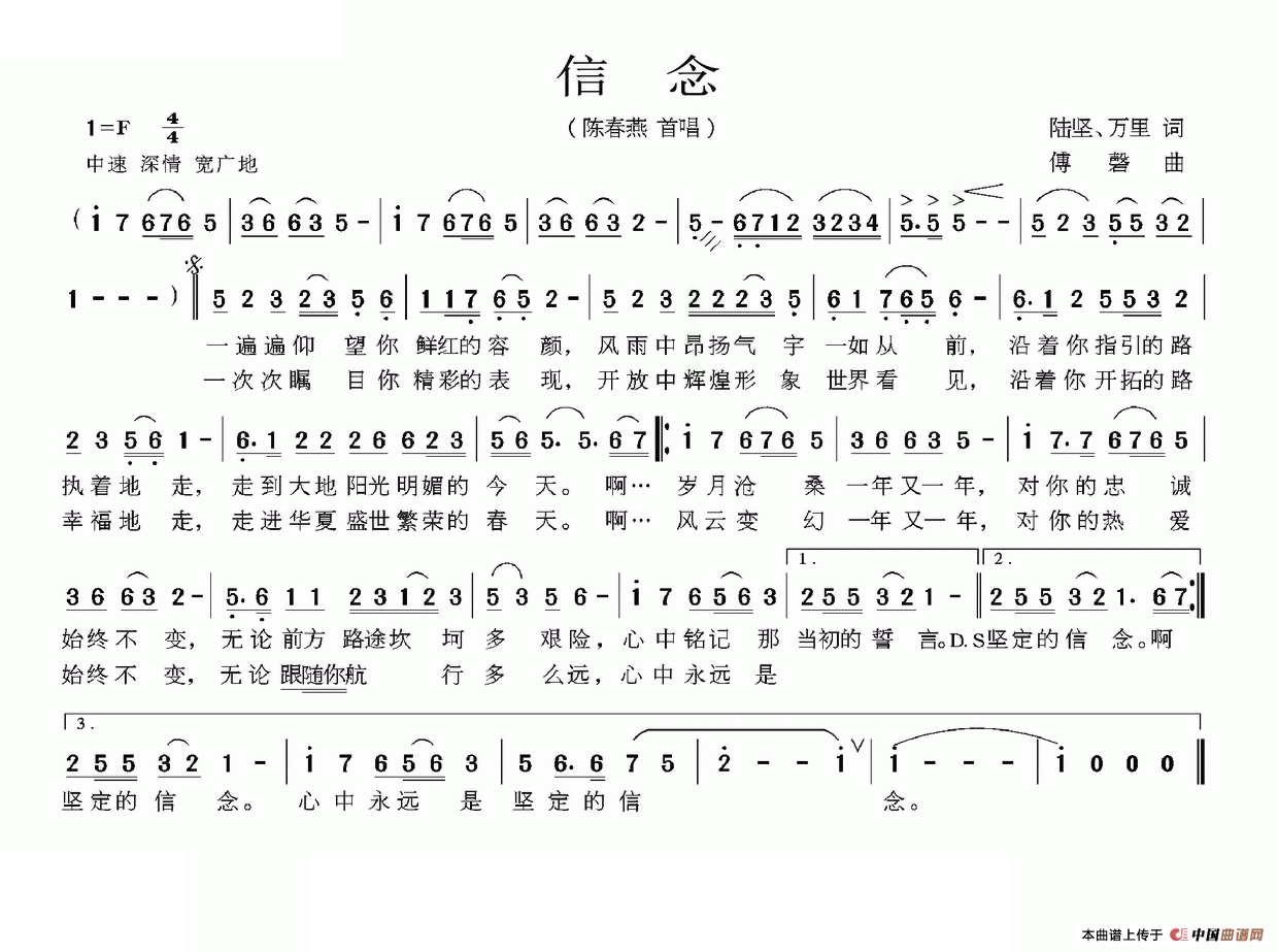 信念（陆坚词 万里 傅磬曲）