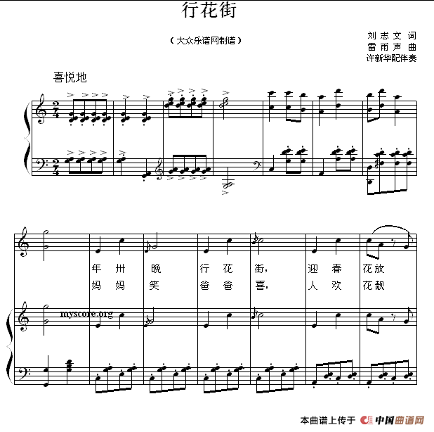 行花街（儿童歌曲钢琴伴奏）