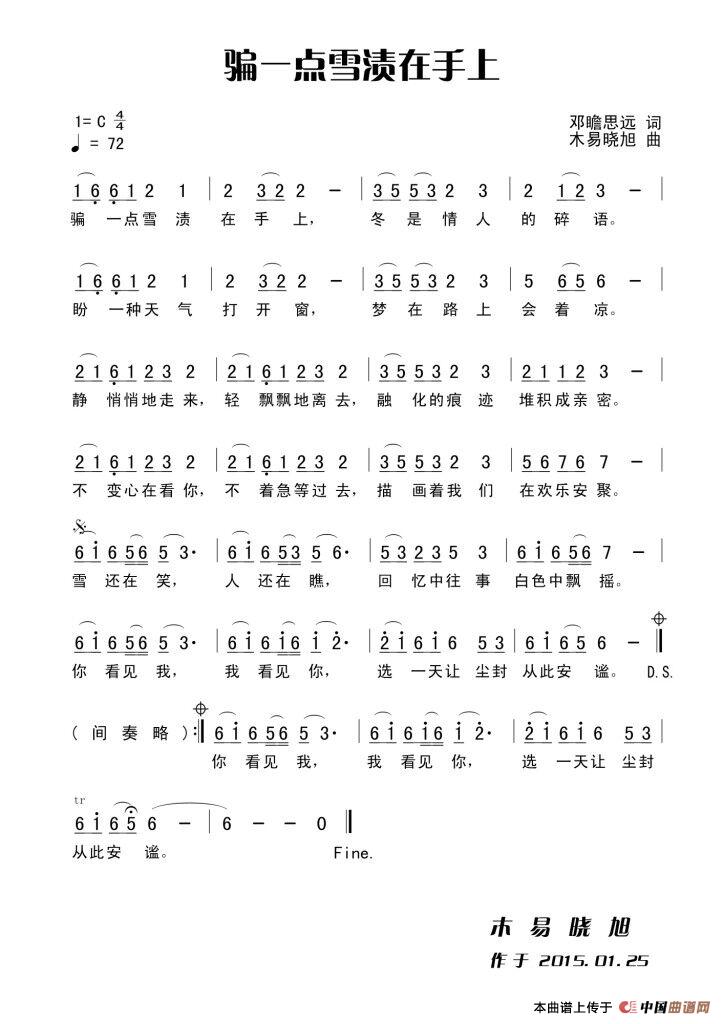 骗一点雪渍在手上（女声独唱）