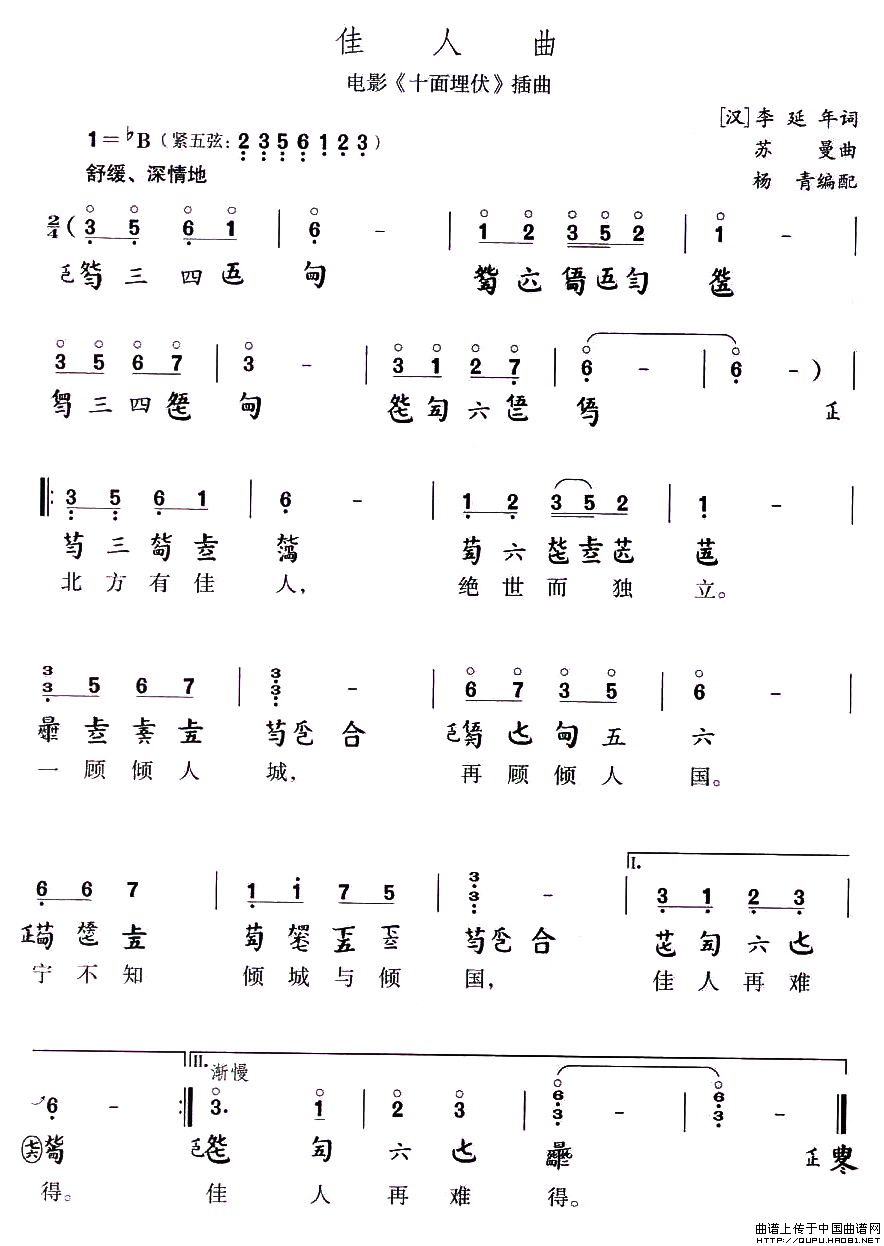 佳人曲（电影《十面埋伏》插曲、古琴谱）