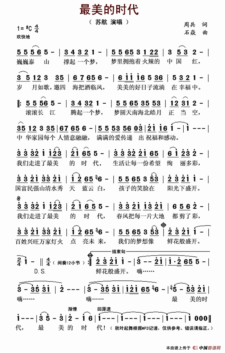 最美的时代