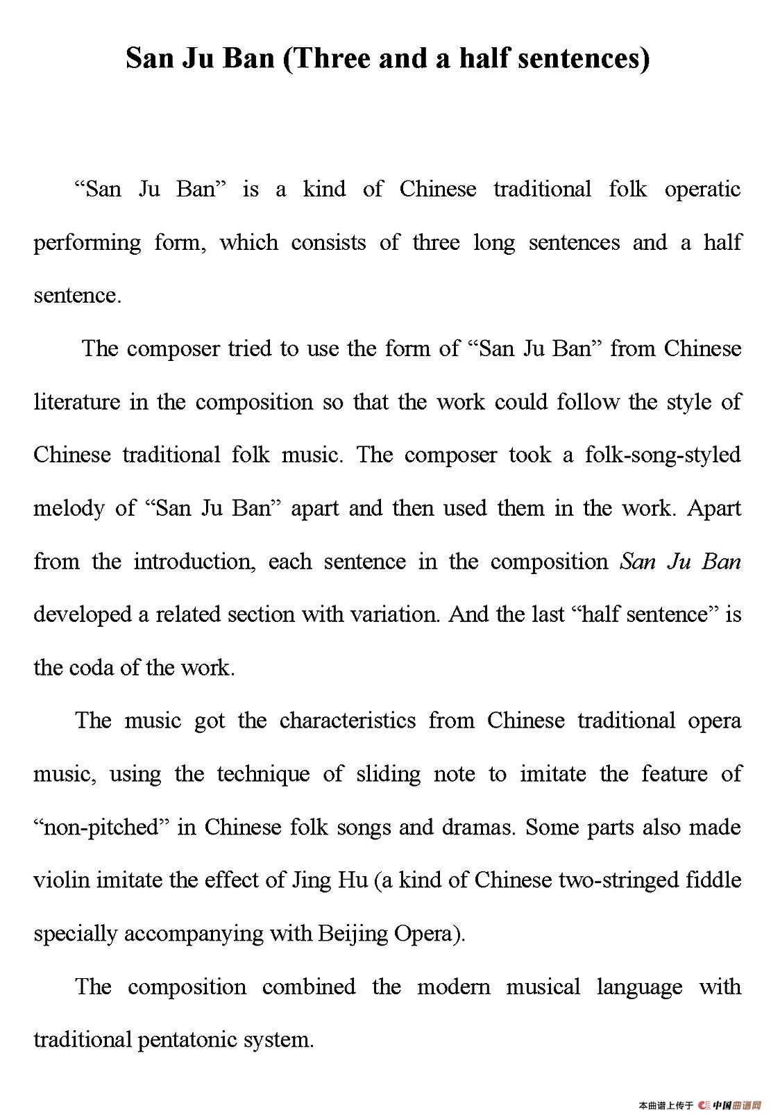 三句半（three and a half phrases）