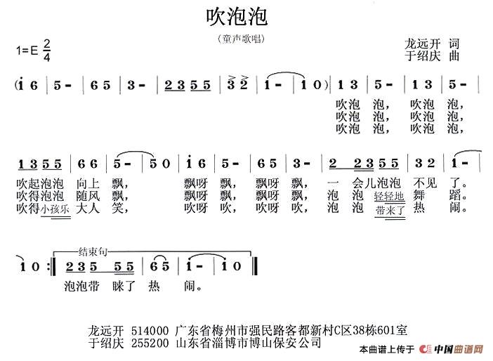 吹泡泡（龙远开词 于绍庆曲）