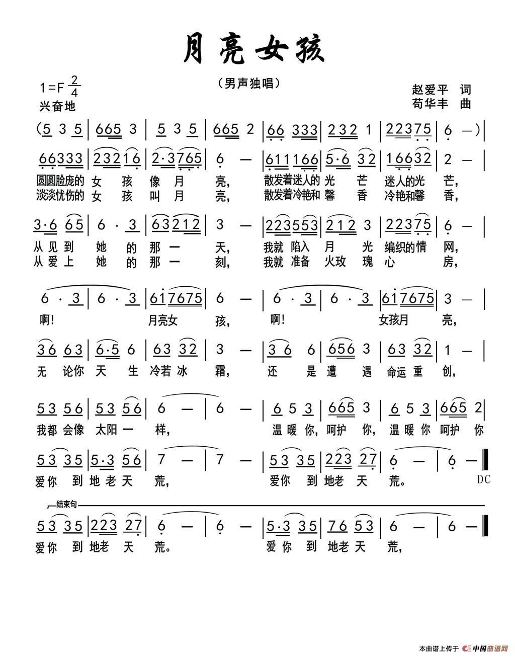 月亮女孩（赵爱平词 苟华丰曲）