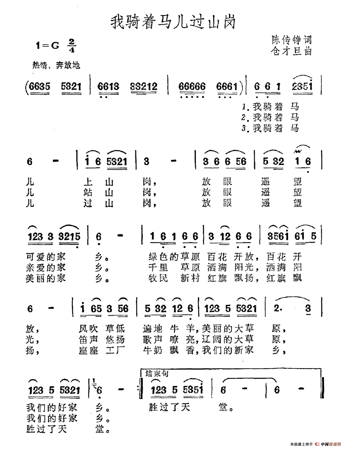 我骑着马儿过山岗