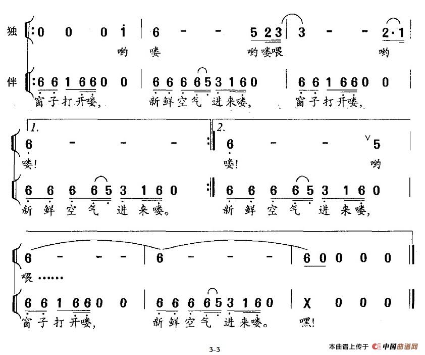 窗子打开喽（独唱+伴唱）