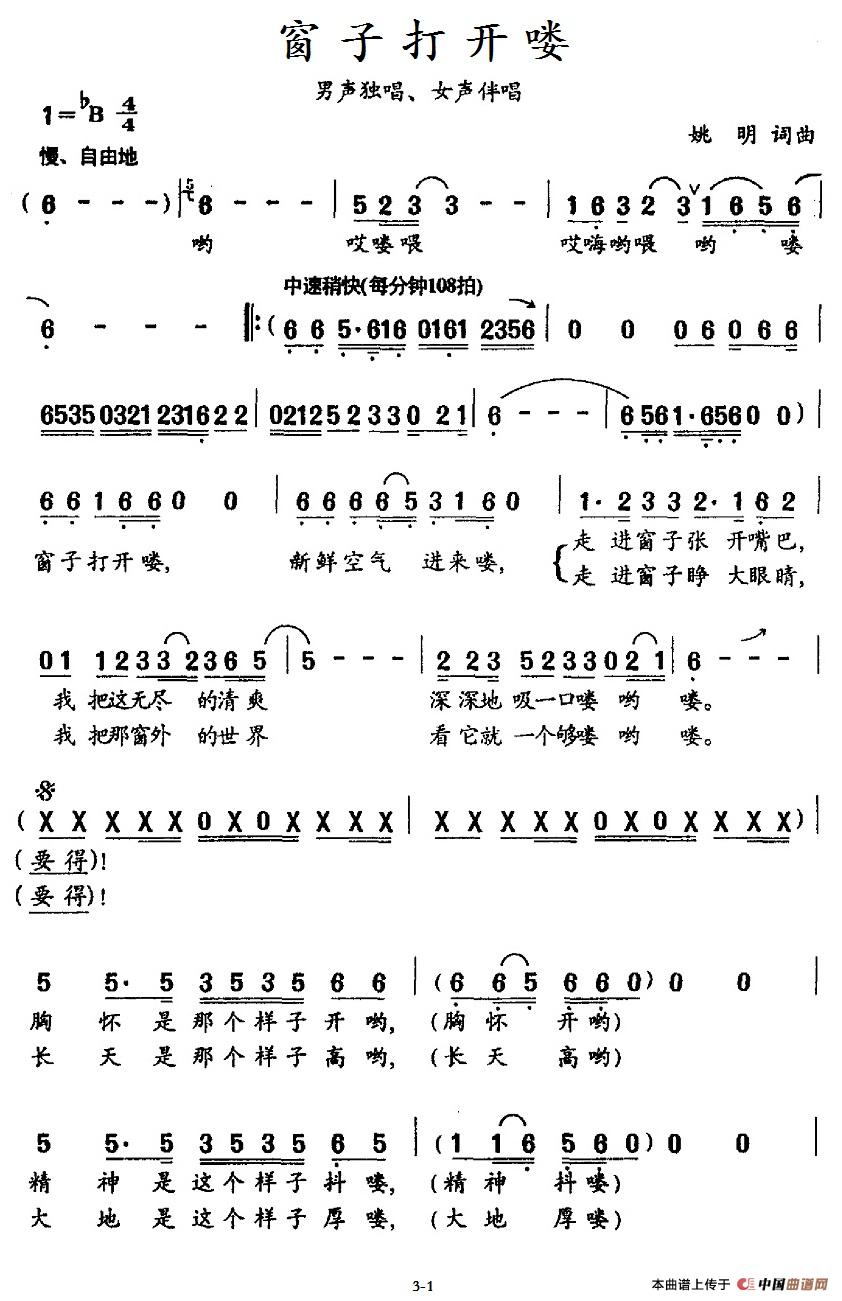 窗子打开喽（独唱+伴唱）