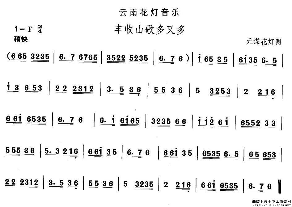 中国民族民间舞曲选（六)云南花灯：丰收山歌多