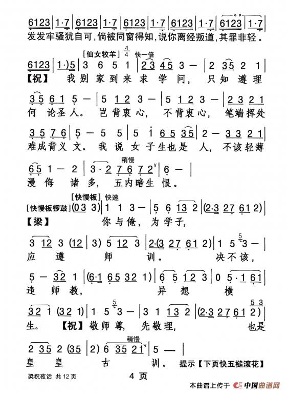 [粤剧]梁祝夜话