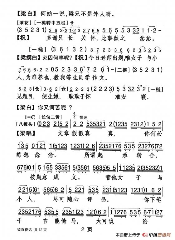 [粤剧]梁祝夜话