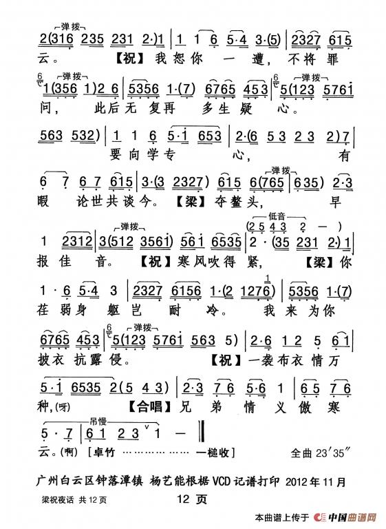[粤剧]梁祝夜话